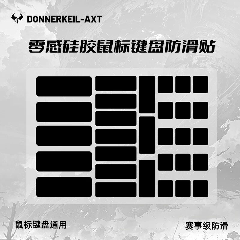 雷釜 电竞鼠标通用DIY自定义超薄零感硅胶防滑贴聚氨酯防滑贴
