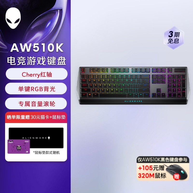 外星人 AW510K 全键无冲游戏电竞有线机械键盘 外星人键盘