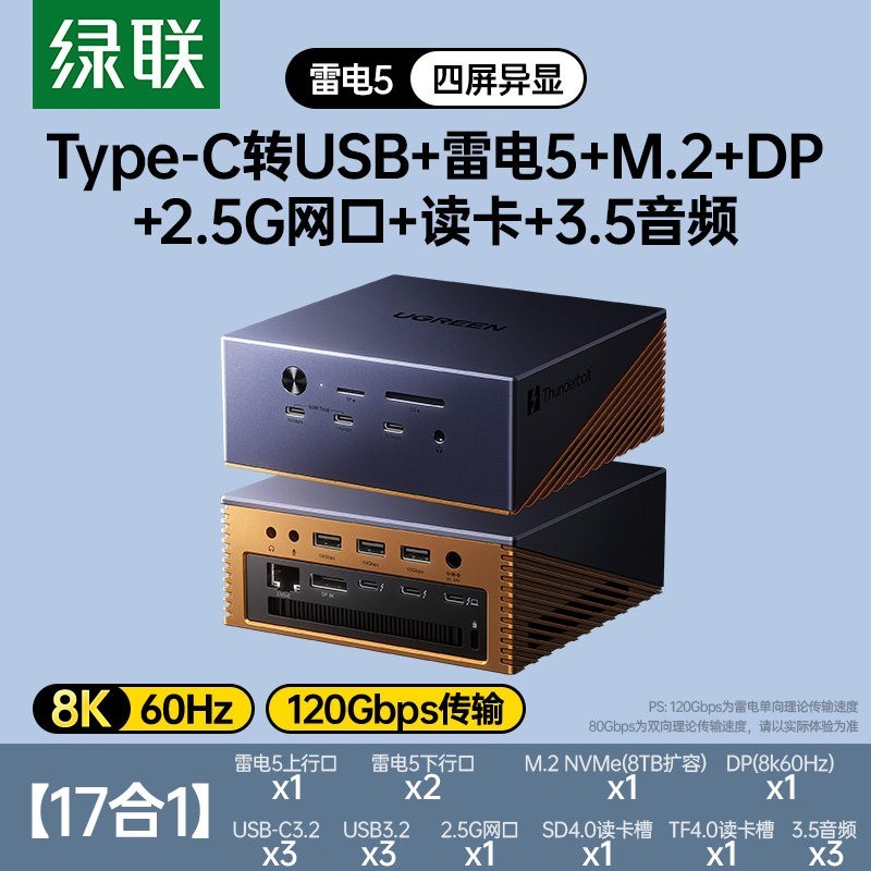 绿联 适用雷电5扩展坞M.2硬盘盒扩展8K投屏120Gbps传输四屏异显2.5G网口Thunderbolt接口苹果MacbookM5Pro/Win