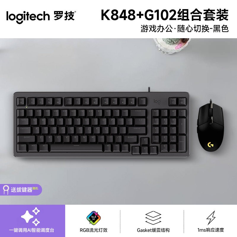 罗技 K848客制化机械键盘G102有线鼠标电竞游戏键鼠套装笔记本电脑