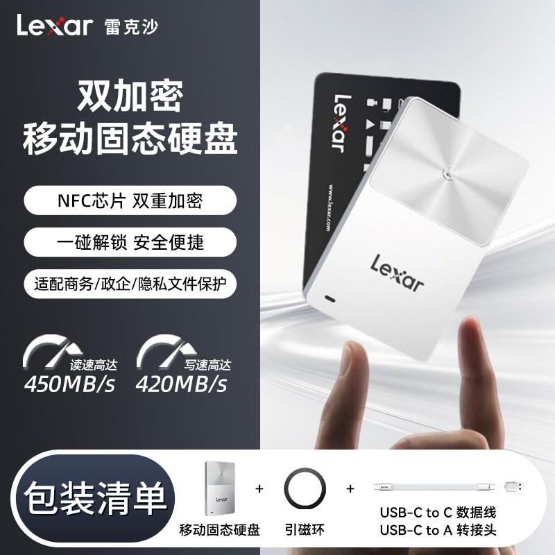 雷克沙 NFC双加密移动固态硬盘PSSD手机硬盘一碰解锁适配商务SL280