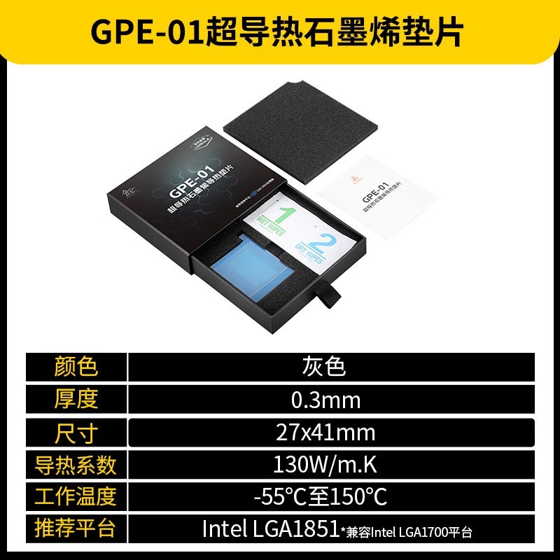 鑫谷 昆仑GPE-01超导热石墨烯垫片intel平台CPU散热器导热膏非硅脂
