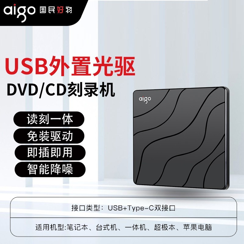 爱国者 外置光驱DVD刻录机CD播放器笔记本电脑外接usb光盘驱动器