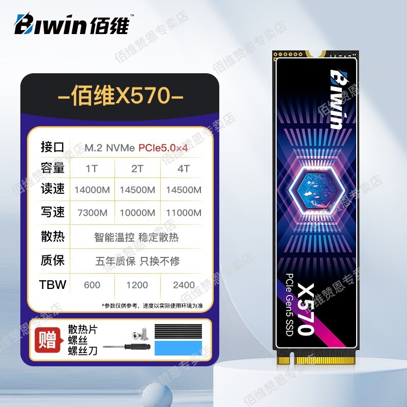 佰维 X570固态硬盘2TB 1t M.2 NVMe PCIe5.0台式机电脑SSD笔记本4t