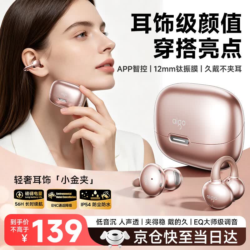 爱国者CA05Plus骨传导耳机