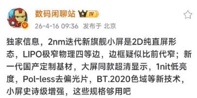 小米18系列定档9月，2nm骁龙首发，标准版终于支棱起来了