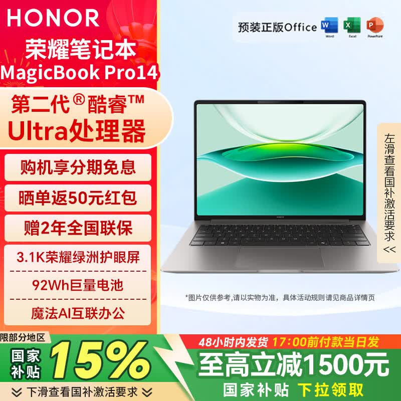 荣耀MagicBook Pro14 AI笔记本钜惠