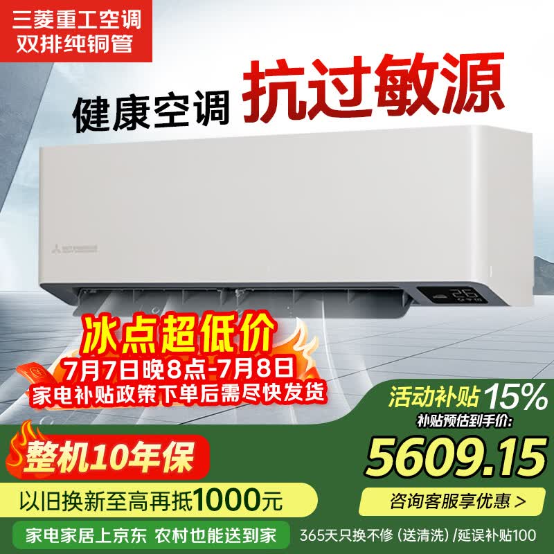 三菱重工1匹空调京东大促低至5136元
