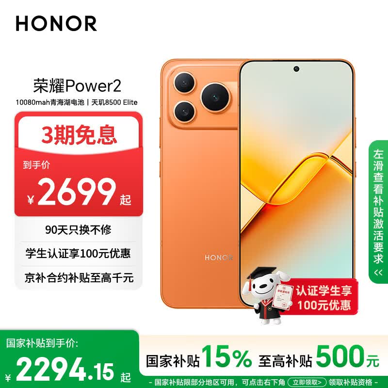 荣耀Power2 12+256 旭日橙 10080mAh青海湖电池 天玑8500 Elite 电梯信号 5G AI 长续航手机