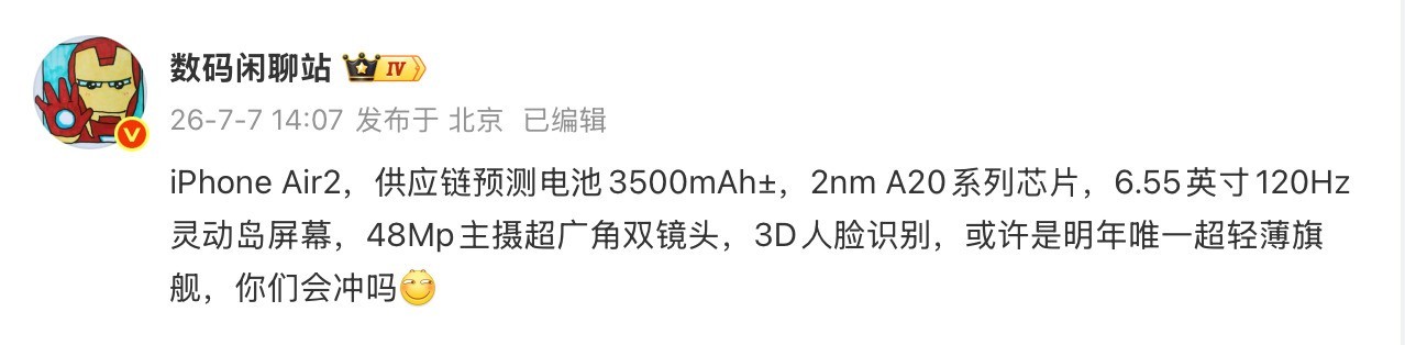 或是明年唯一超轻薄旗舰，iPhone Air 2值不值得等？