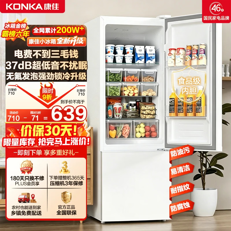 康佳172L两门冰箱热卖,低至639元