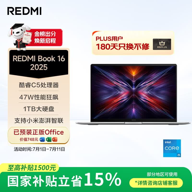 Redmi Book 16 2025轻薄本4058元