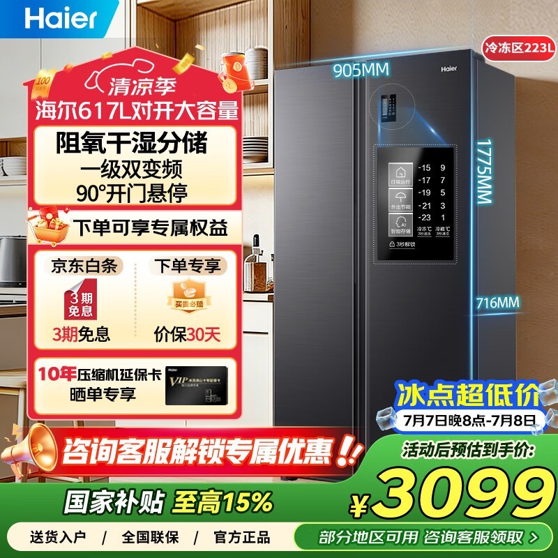 ����617L������˪����3099Ԫ