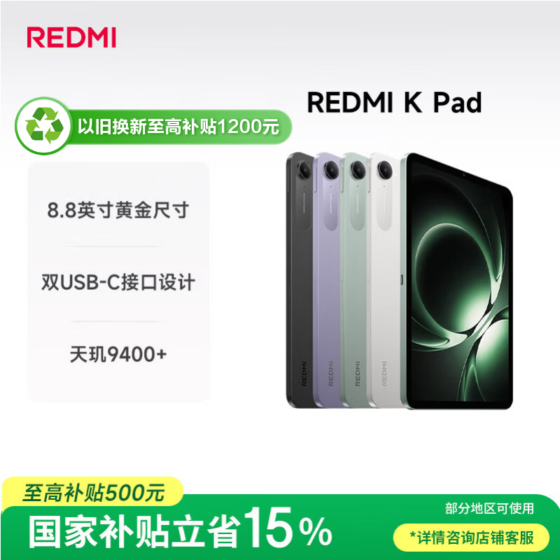 Redmi K Pad��8GB/256GB��