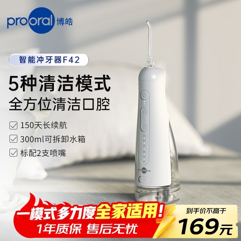 博皓F42象牙白冲牙器,低至121元!