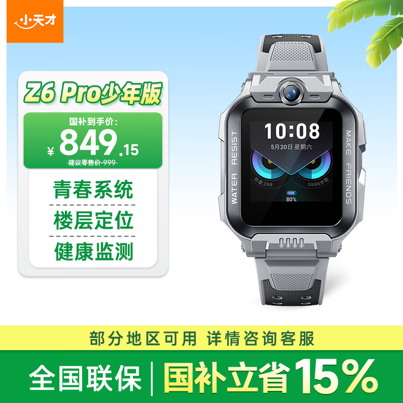 小天才Z6Pro陨石灰限时特惠