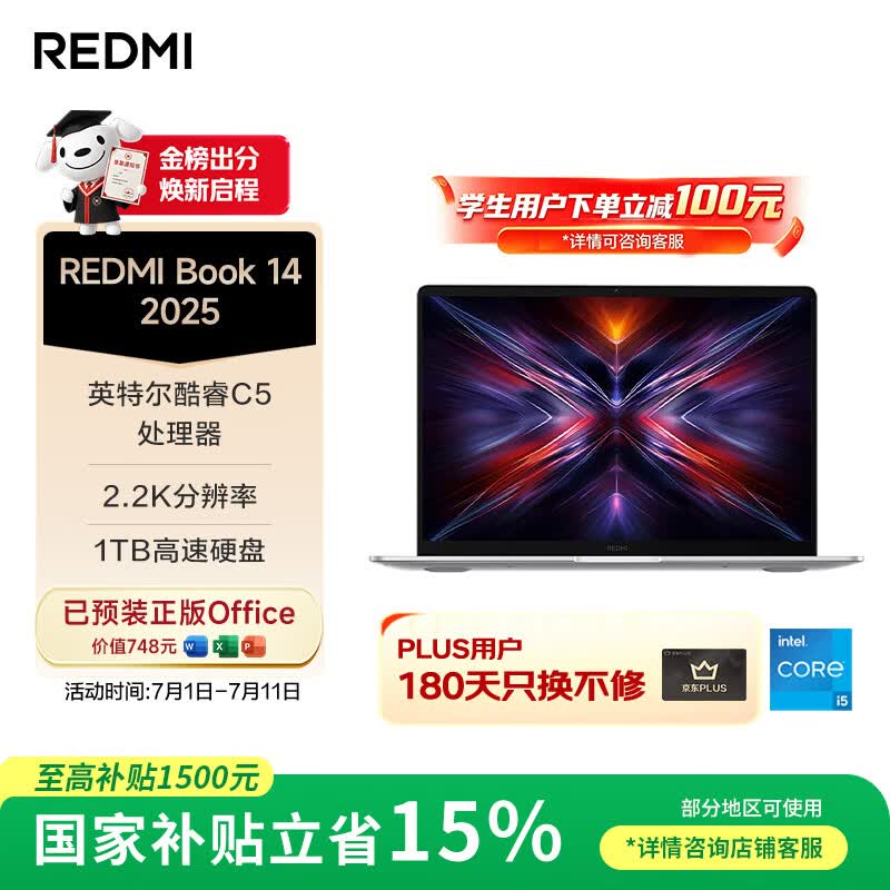 Redmi Book 14 2025轻薄本限时特惠