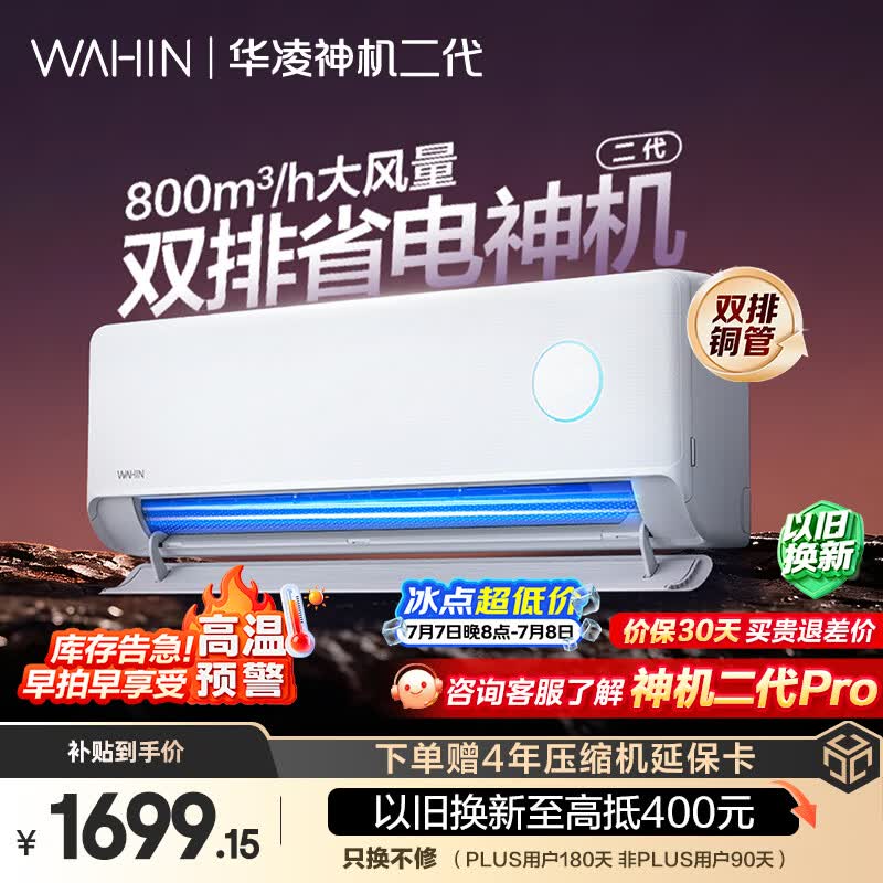 华凌 KFR-35GW/N8HE1Ⅱ