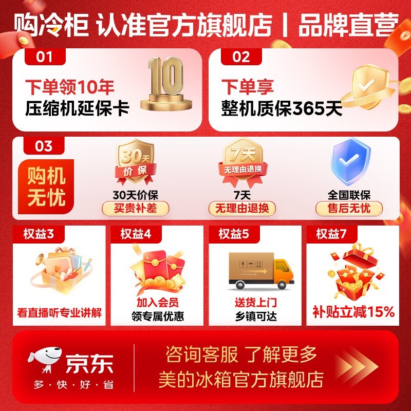 美的巨能冻301冰箱直降抢购