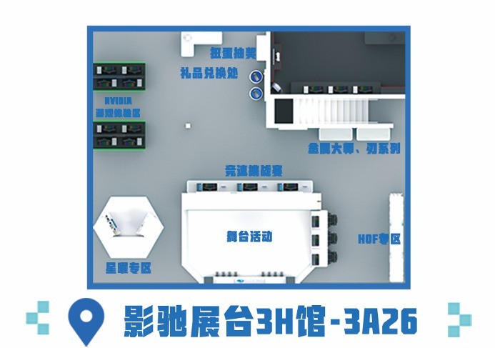 BW2026参展指南!影驰展台情报全公开