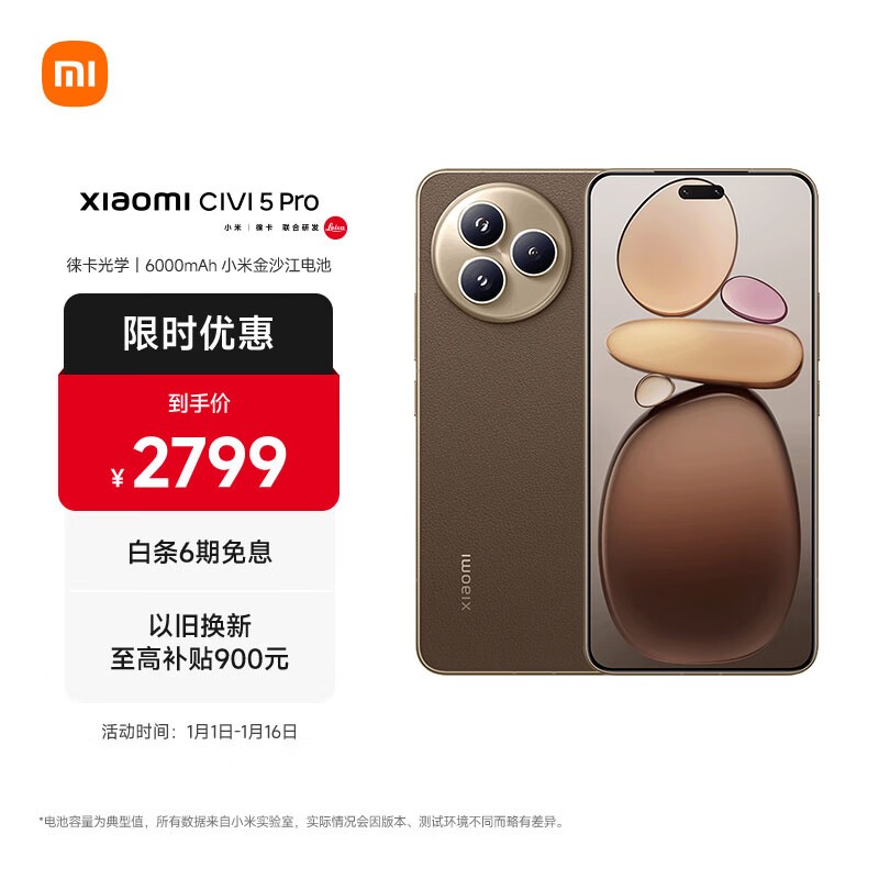 小米 Civi 5 Pro(12GB/512GB)