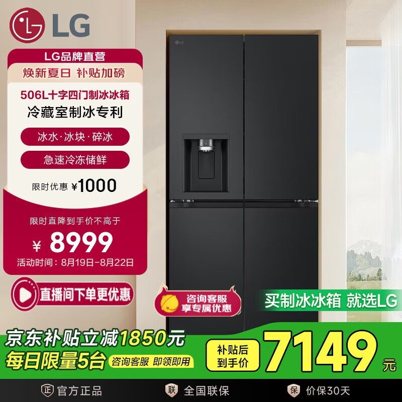 LG暮色黑风冷十字冰箱506L