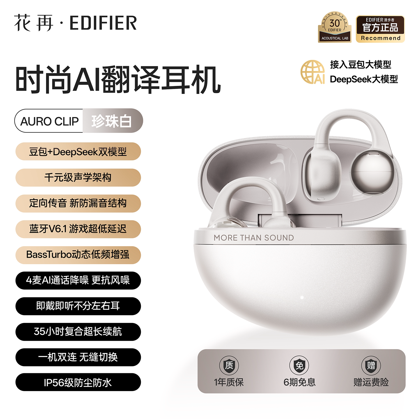 漫步者 AuroClip 耳夹式蓝牙降噪耳机