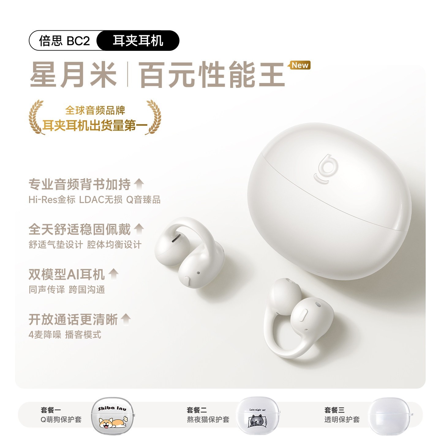 倍思 BC2耳夹式蓝牙耳机政府补贴气骨传导无线运动2026新款高音质