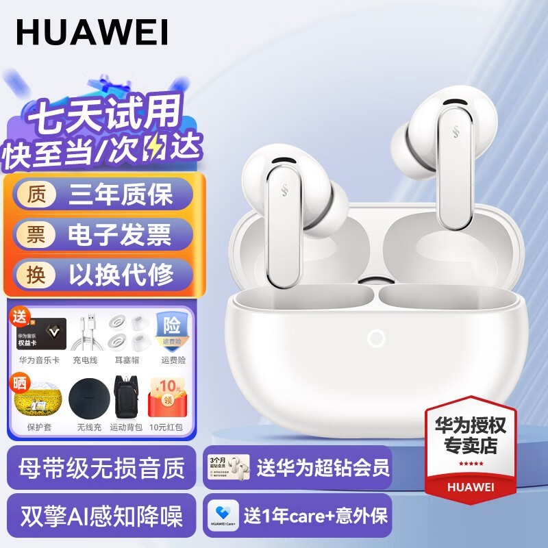 华为FreeBuds Pro 5雪域白直降579元