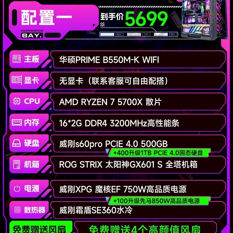 华硕 ROG全家桶太阳神系列华硕DIY组装机AMD主机搭5700X/5800X/3D5060/5060TI显卡台式主机电脑