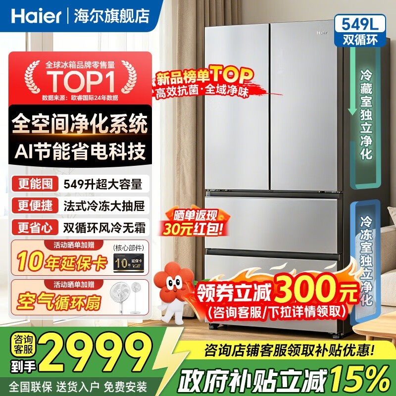 海尔小红花风冷法式冰箱特惠低至两千五