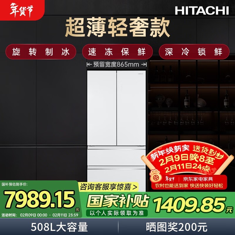 日立508L风冷法式多门冰箱享近千元优惠