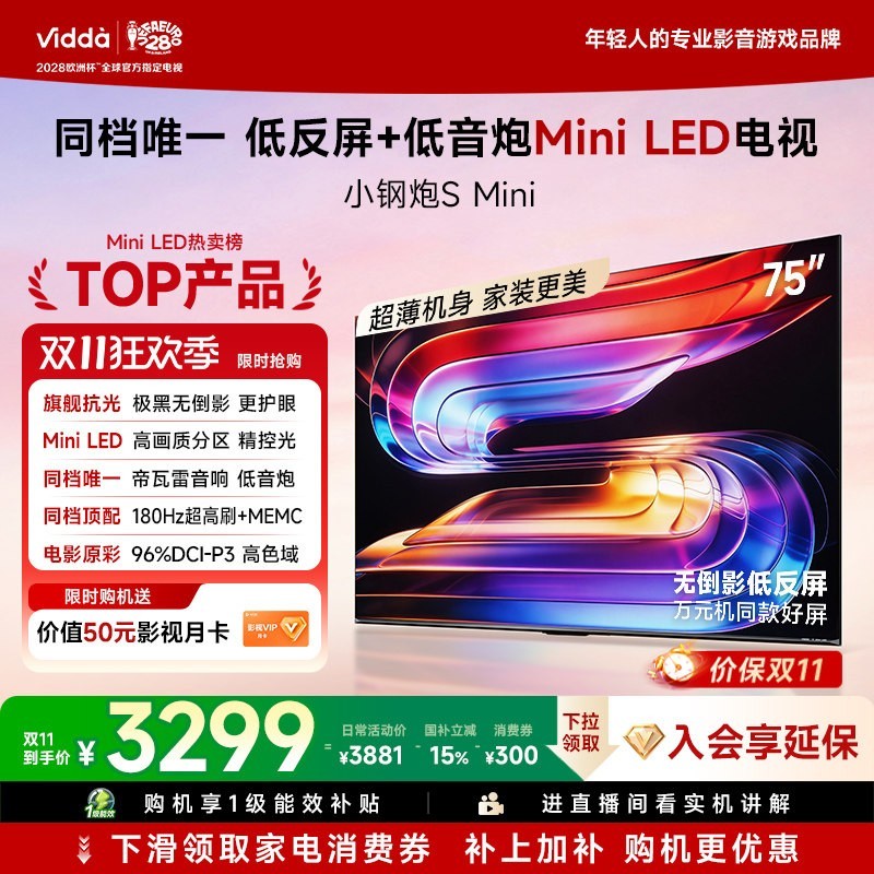 Vidda 小钢炮S Mini系列 液晶电视