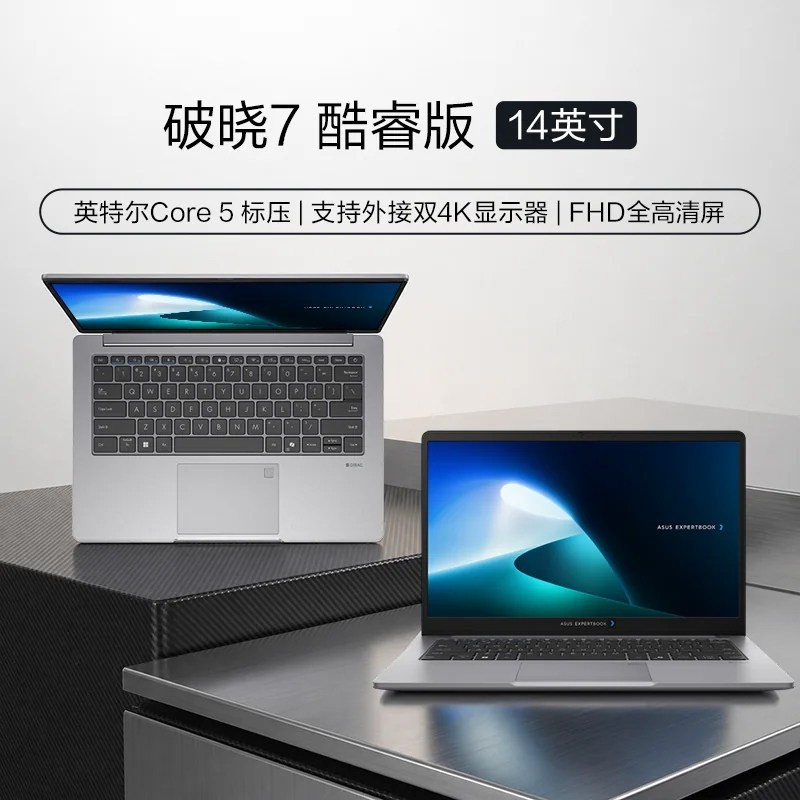 华硕 破晓7英特尔酷睿5 标压处理器 AI轻薄本14英寸指纹识别商务办公笔记本电脑