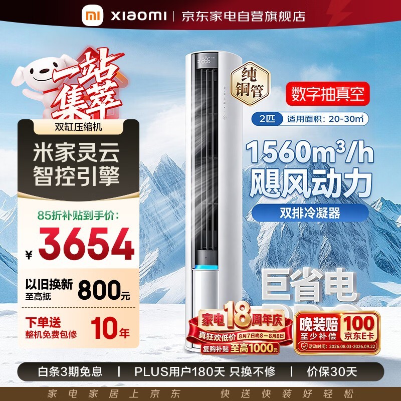 米家小米空调柜机2匹Pro款