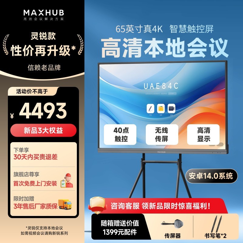 MAXHUB 会议平板一体机电视触控智能电子白板视频教学远程培训大屏无线传屏55/65/75英寸4K