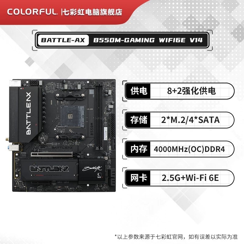 七彩虹 B550M-GAMING WIFI6E黑刃电竞游戏主板D4支持5600G/5500X3D