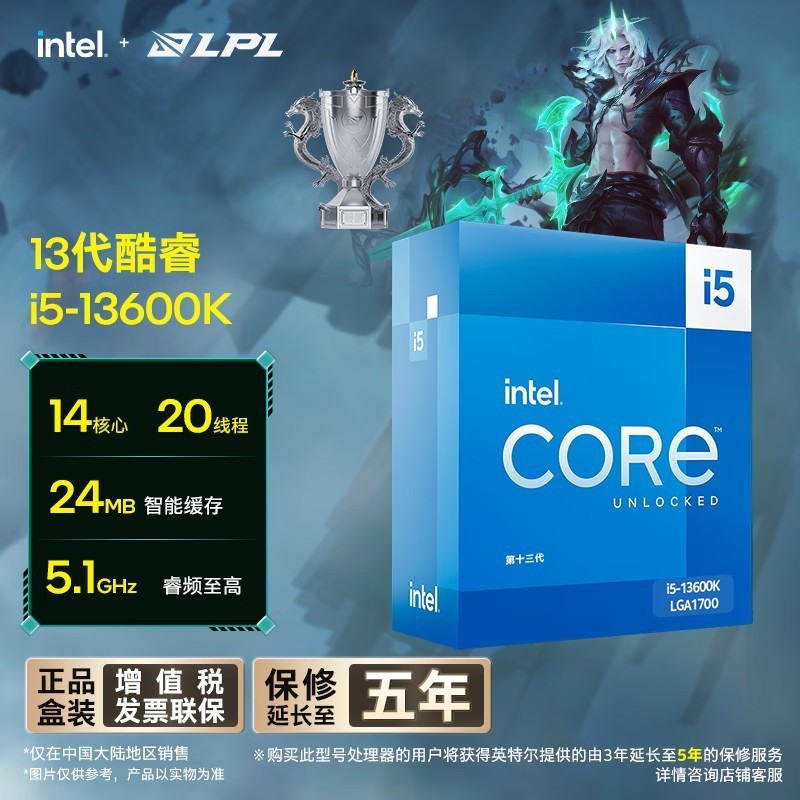 英特尔(Intel) i5-13600K 酷睿13代 14核20线程 睿频至高可达5.1Ghz 五年质保 台式机CPU 畅玩黑神话悟空