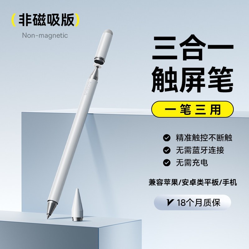 倍思 触屏笔平板手机通用iPad触控笔适用苹果华为小米pencil平板笔磁吸电容笔学习机画世界pro手写笔剪辑画画