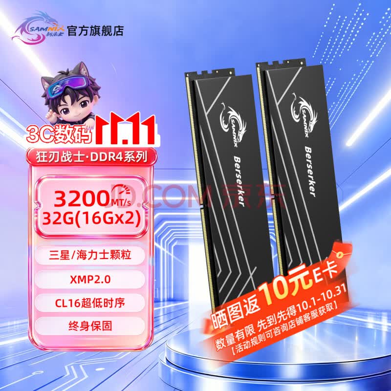 新乐士(SAMNIX)狂刃战士DDR4 16G/32G/64G游戏电竞马甲台式内存条海力士CJR/三星 32GB(16x2)3200海力士/三星C16