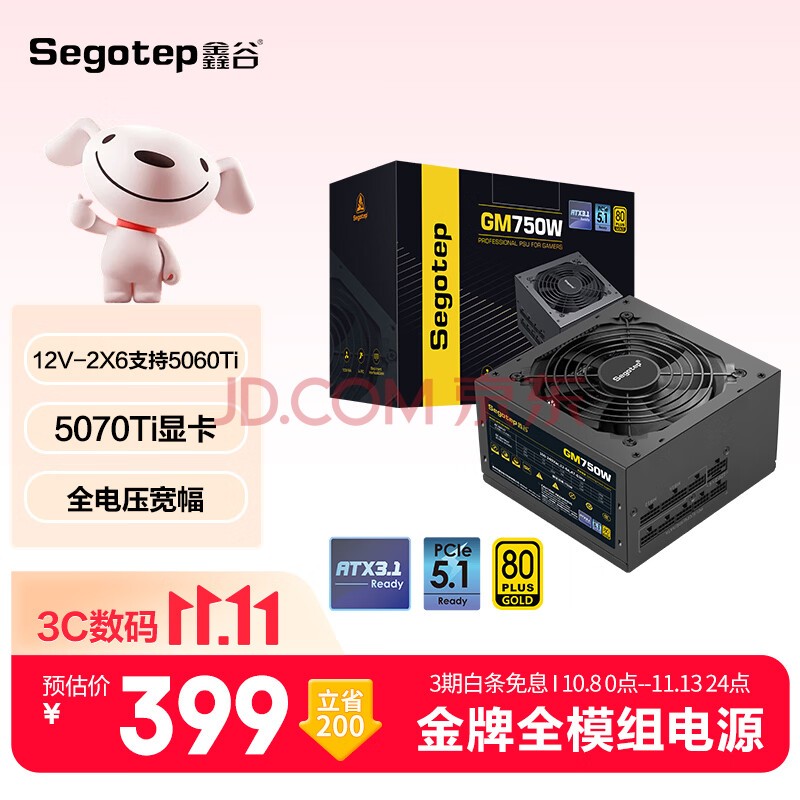 鑫谷(segotep)GM750W ATX3.1金牌全模组电源(12V-2X6支持5060Ti/5070Ti显卡/全电压宽幅/台式电脑主机箱电源)