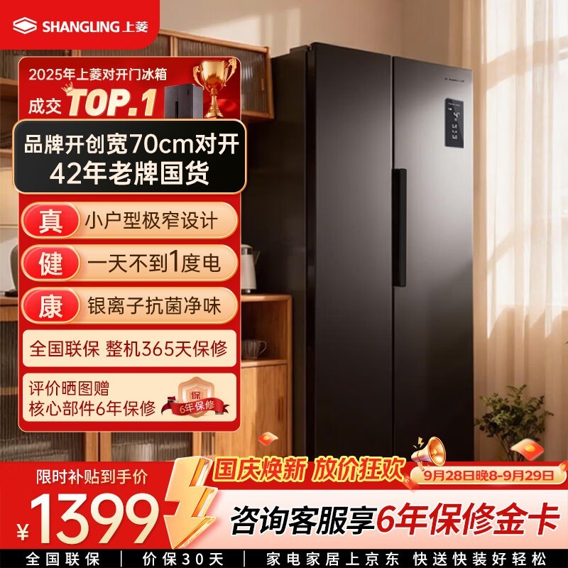 上菱一级能效变频风冷对开门冰箱特惠1298元
