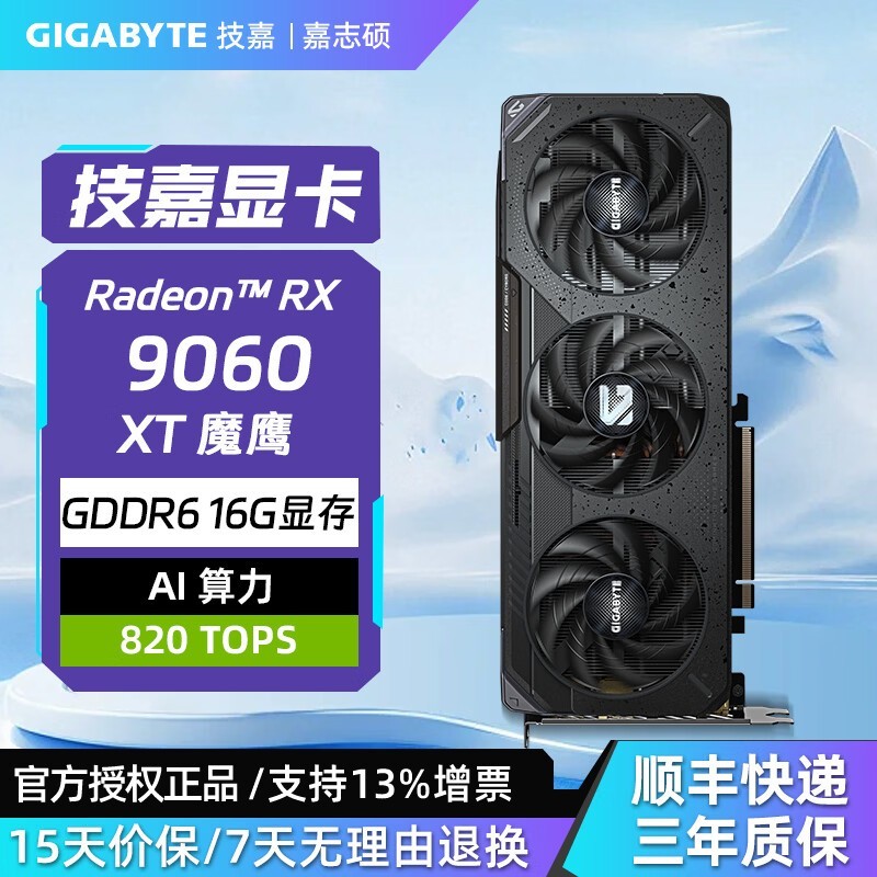 技嘉RX系列电竞显卡促销到手5999元