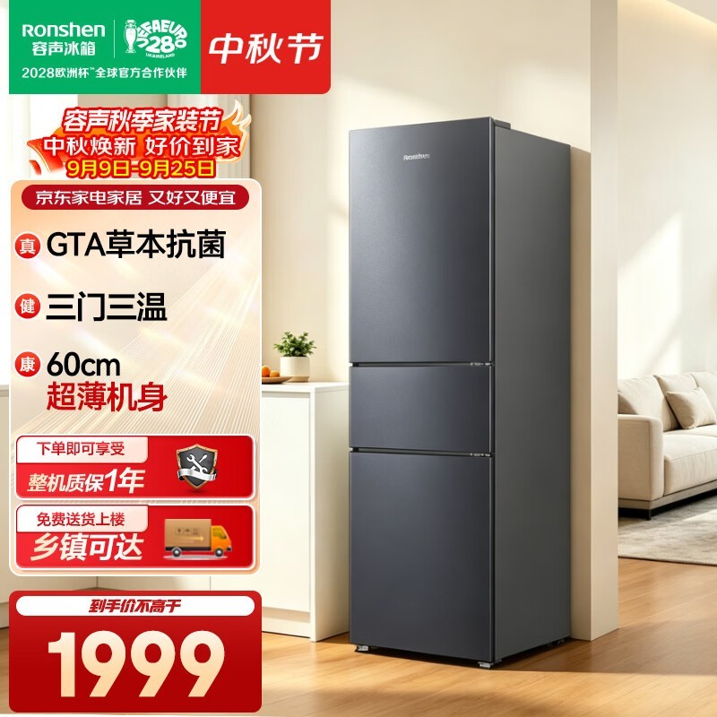 容声 BCD-256D20RNLBX