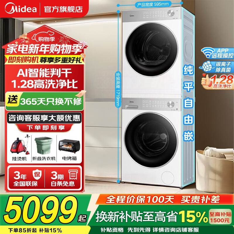 美的洗烘套装直降892元
