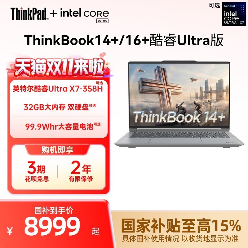 ThinkPad 联想ThinkBook14+16+英特尔Evo酷睿Ultra标压32G1T商务办公游戏轻薄笔记本电脑