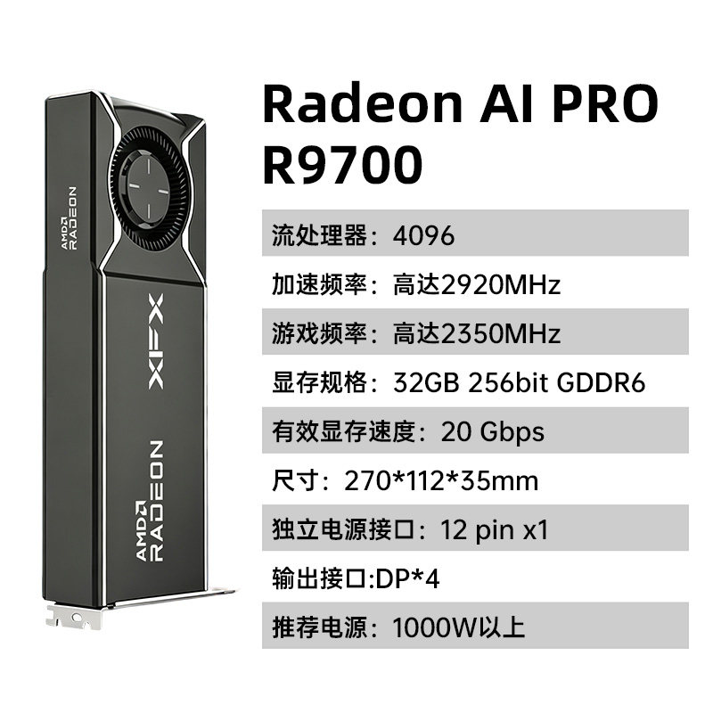 讯景 AMD Radeon R9700 32G 海外版AI工作站专业显卡AI开发