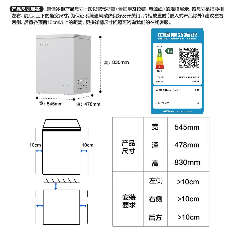 康佳BG100D低霜冰柜促销到手512元