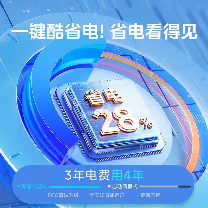 美的酷省电二代空调挂机