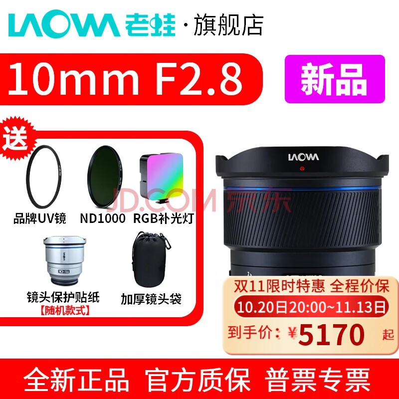 老蛙10mm F2.8全画幅超广角大光圈自动对焦微单镜头 风光建筑 星空摄影 索尼FE口 自动对焦【强星芒】